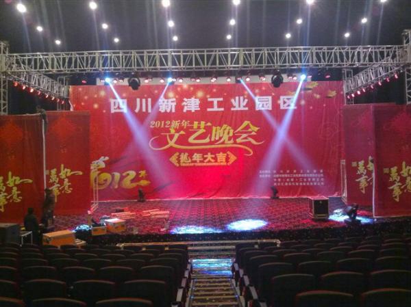 成都慶典活動(dòng)策劃四川新津工業(yè)園區2012新年文藝晚會(huì )