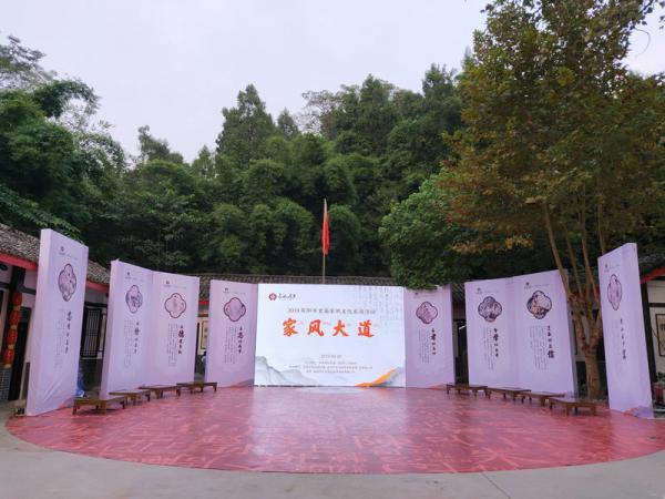 簡(jiǎn)陽(yáng)首屆家風(fēng)文化旅游節活動(dòng)策劃